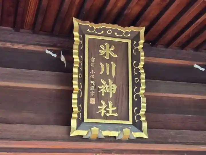 中野沼袋氷川神社(東京都)