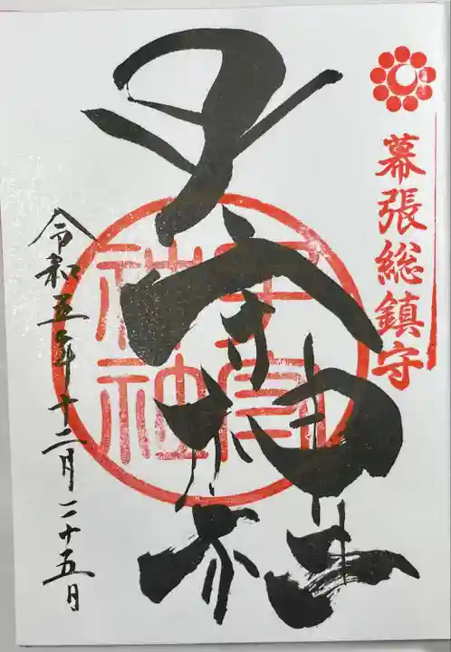 子守神社(千葉県)