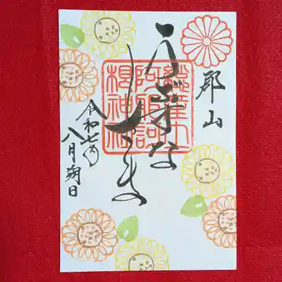 阿邪訶根神社(福島県)