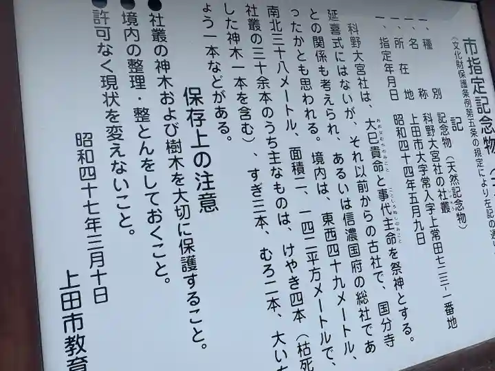 科野大宮社(長野県)