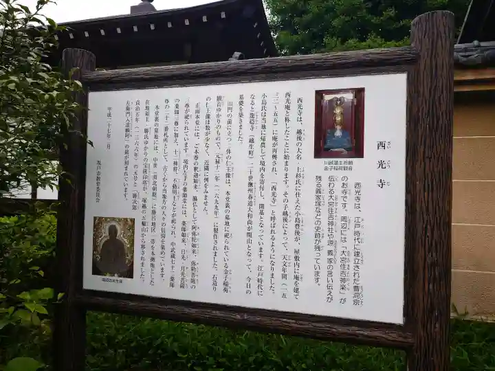 西光寺(埼玉県)