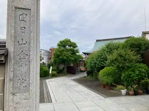 金剛院(東京都)