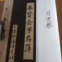 七重浜海津見神社(北海道)