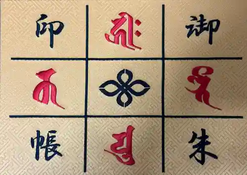 井際山 如意輪寺(愛知県)