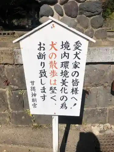 甘縄神明神社（甘縄神明宮）(神奈川県)