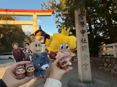 鎌倉宮の{uncategorized: "未分類", other: "その他", undefined: "問題あり", building: "その他建物", grave: "お墓", sacred_gate: "鳥居", guardian: "狛犬", statue: "像", buddha: "仏像", history: "歴史", nature: "自然", garden: "庭園", animal: "動物", pagoda: "塔", temizu: "手水舎", mountain_gate: "山門・神門", sanctuary: "本殿・本堂", subordinate: "末社・摂社", art: "芸術", scenery: "景色", jizo: "地蔵", ema: "絵馬", goshuin: "御朱印", omikuji: "おみくじ", items: "授与品その他", amulet: "お守り", goshuincho: "御朱印帳", eats: "食事", festival: "お祭り", votive_dance: "神楽", shichigosan: "七五三参", wedding: "結婚式", experience: "体験その他", initially: "初詣", around: "周辺", anti_infection: "感染症対策"}