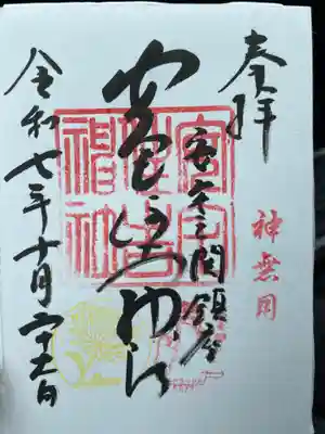 安宅住吉神社(石川県)