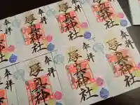 厚真神社(北海道)