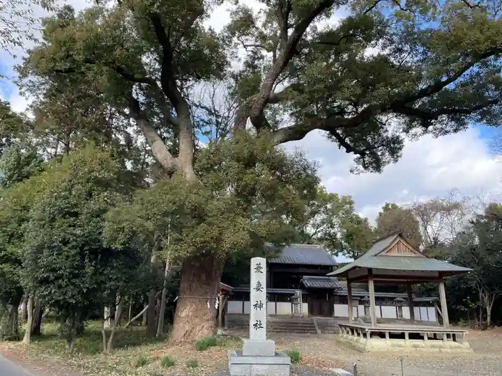菱妻神社(京都府)