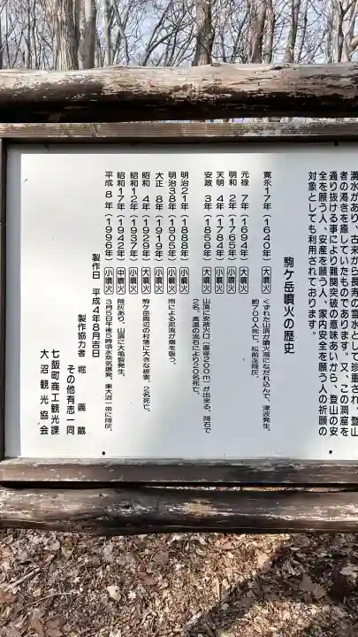 大沼駒ケ岳神社(北海道)