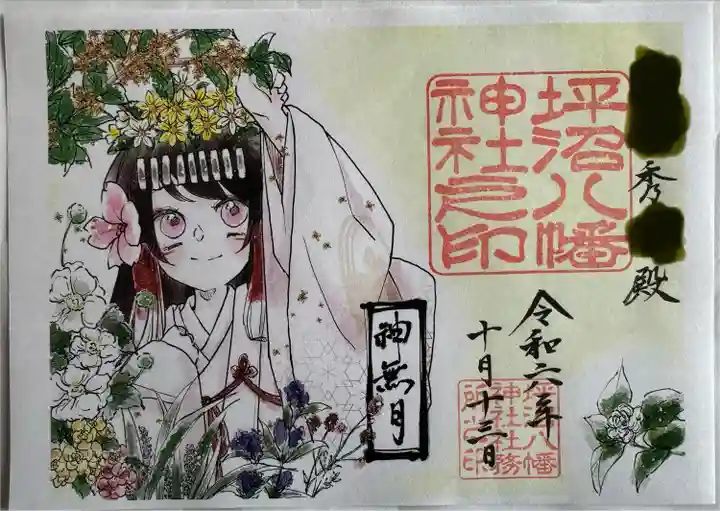 月替わり御朱印【凛】