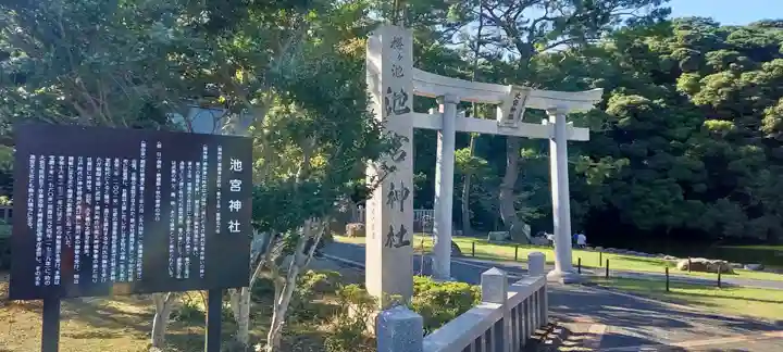 桜ヶ池池宮神社の鳥居
