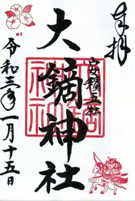 睦月の月替わり御朱印