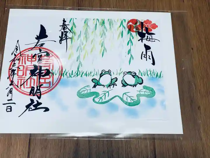 若宮神明社(愛知県)