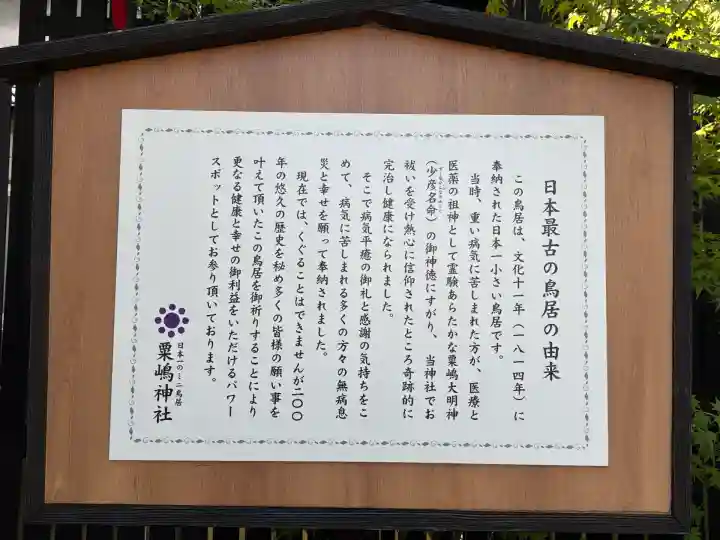 粟嶋神社(熊本県)