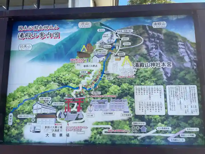 湯殿山神社(出羽三山神社)(山形県)