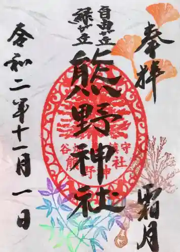 自由が丘熊野神社の御朱印