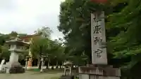 橿原神宮のその他建物