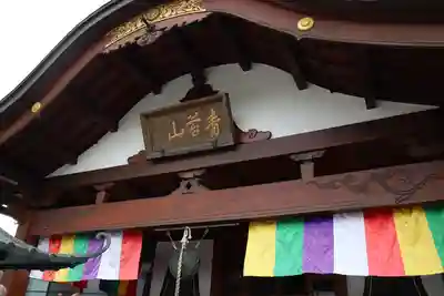 法長寺の本殿・本堂