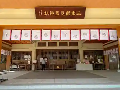 三重縣護國神社の本殿・本堂