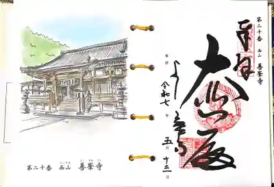 善峯寺(京都府)