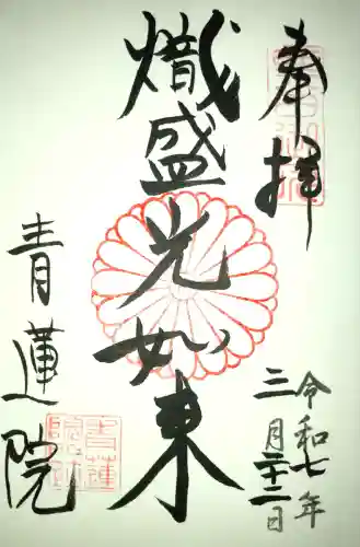 青蓮院門跡(京都府)