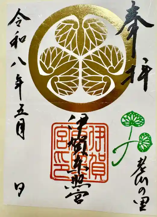 伊賀東照宮の御朱印
