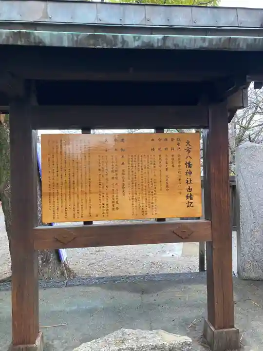 大市八幡神社(兵庫県)