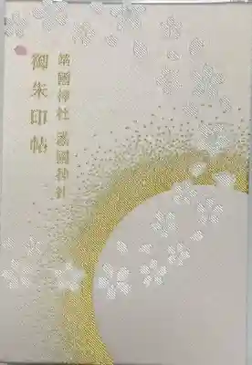 靜岡縣護國神社(静岡県)