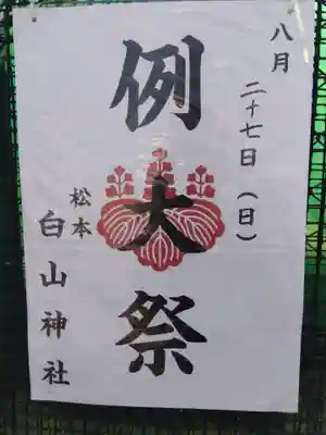 白山神社(福井県)