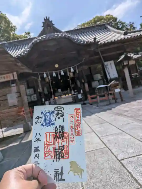冠纓神社の御朱印
