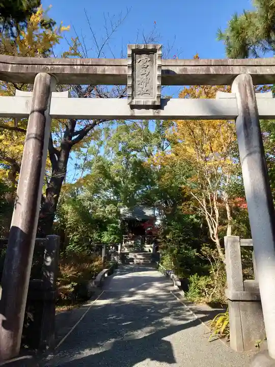 宮山神社(神奈川県)