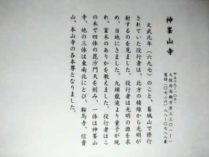 神峯山寺(大阪府)