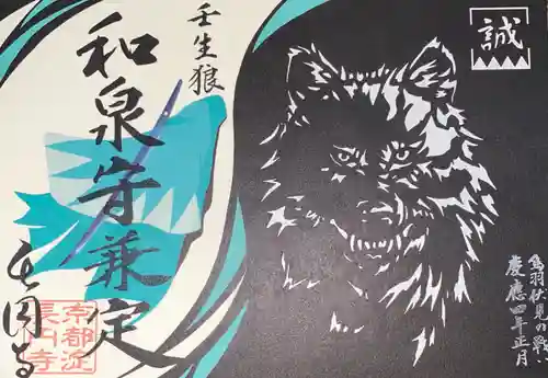 長円寺の御朱印