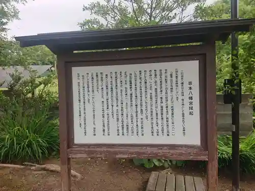 坂本八幡宮(福岡県)