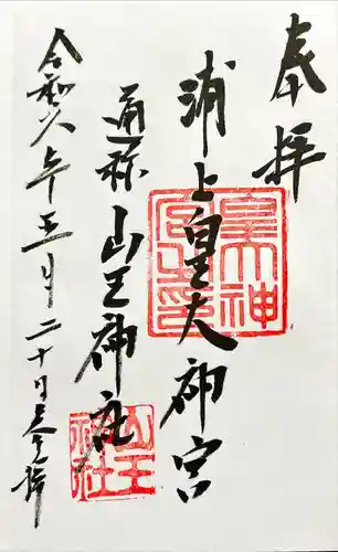 山王神社(長崎県)