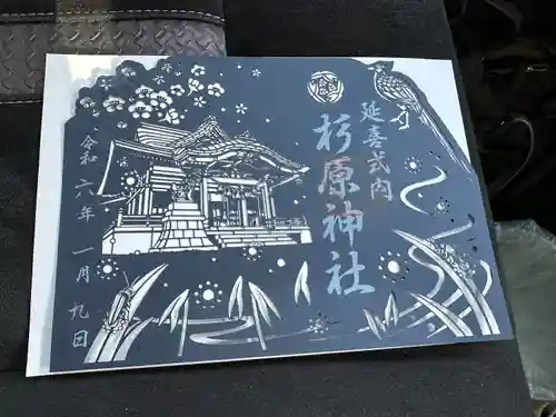 杉原神社(富山県)