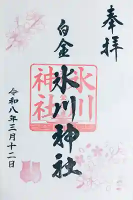 白金氷川神社(東京都)