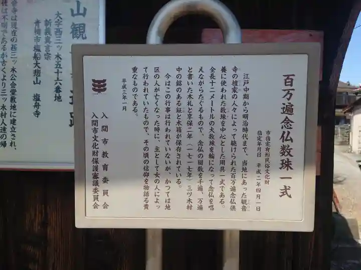 地蔵堂(龍池山観音寺遺跡)(埼玉県)