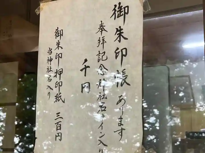 穂積神社の御朱印