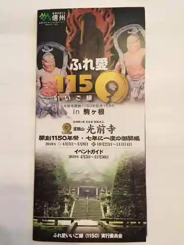 宝積山光前寺の授与品その他