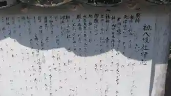 初八坂社の御朱印 2020年08月