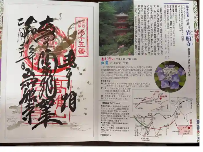 岩船寺の御朱印