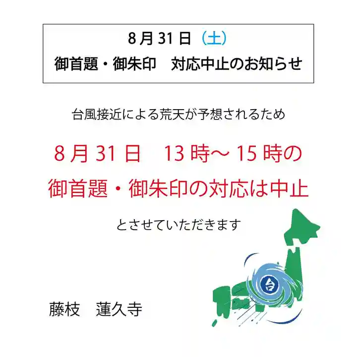 蓮久寺(静岡県)