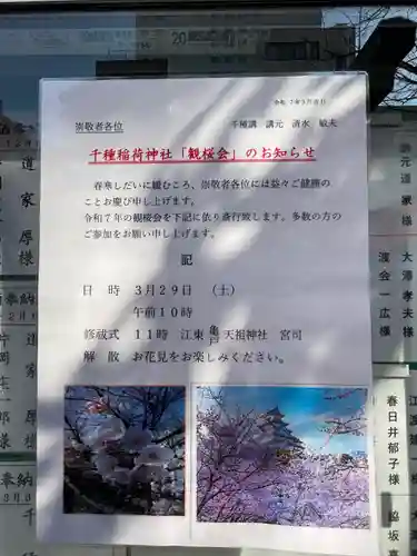 千種稲荷神社(東京都)