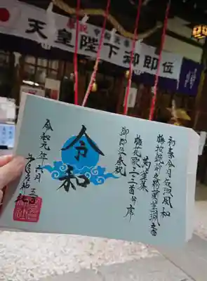 御朱印