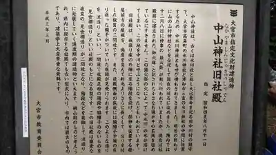 中山神社の歴史