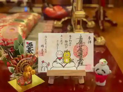 1、2月限定御朱印
御朱印料300円