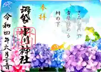 中野沼袋氷川神社の御朱印