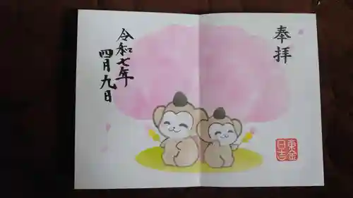 日吉神社の御朱印